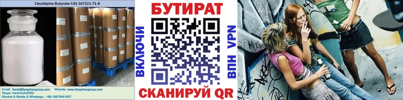 Бутират Butirat  Купить где  Ворсма 