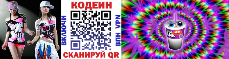 Кодеиновый сироп Lean напиток Lean (лин)  Купить закладки  Ворсма 